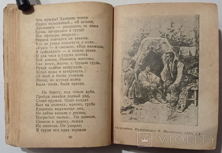 М.Ю. Лермонтов. Стихи и поэмы