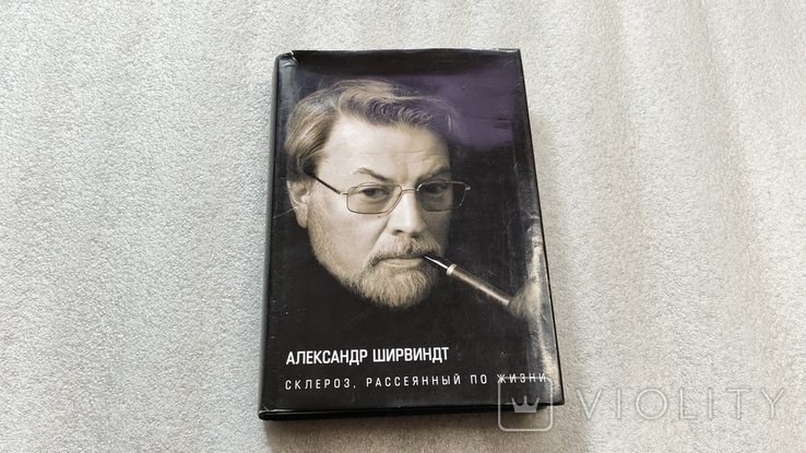 А. Ширвиндт. Склероз, рассеянный по жизни