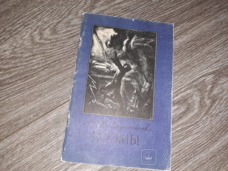 М.Ю. Лермонтов. Поэмы