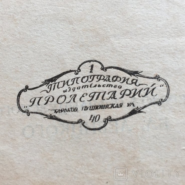 Панаит Истрати. Кодин