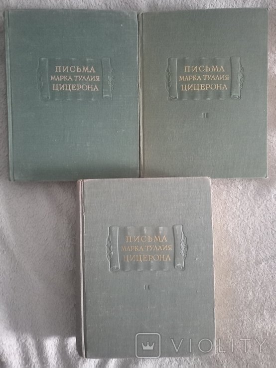 М.Т. Цицерон. Письма