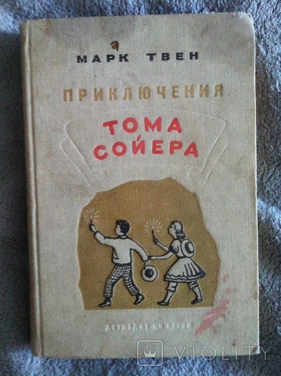 М.Твен. Приключения Тома Сойера