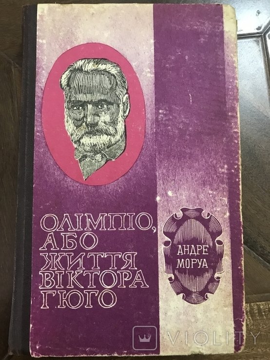 А. Моруа