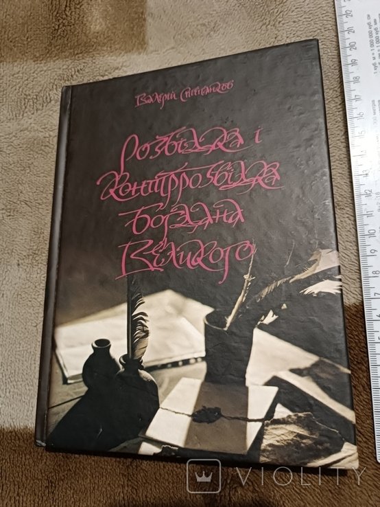 Богдан. Разведка и контрразведка
