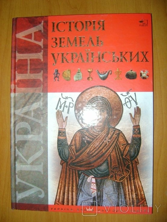 С.Д. Литовчинко. Украина. История земель украинских