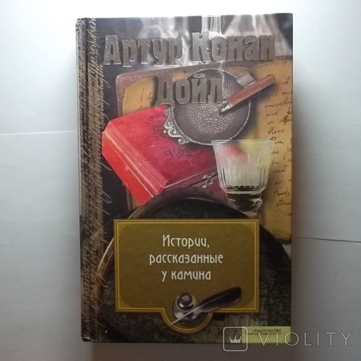А.К. Дойл. Истории, рассказанные у камина. Том 10