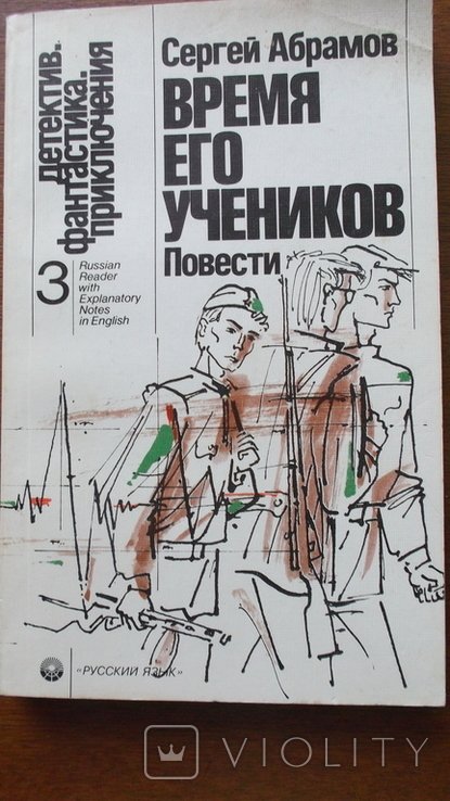 С. Абрамов. Час учеников