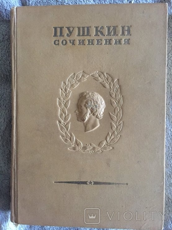 А.С. Пушкин. Полное собрание сочинений. Том 4