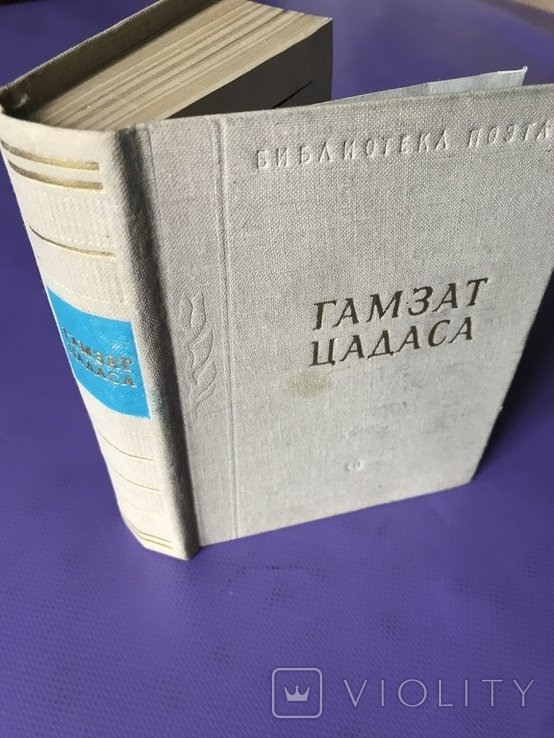 Г.Ц. Цадаса. Стихотворения. Поэмы