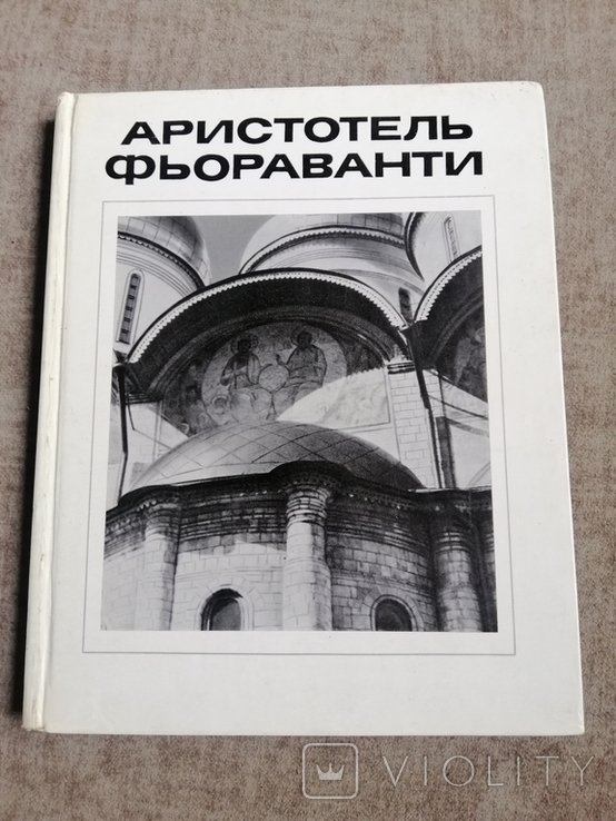 Аристотель. Книга