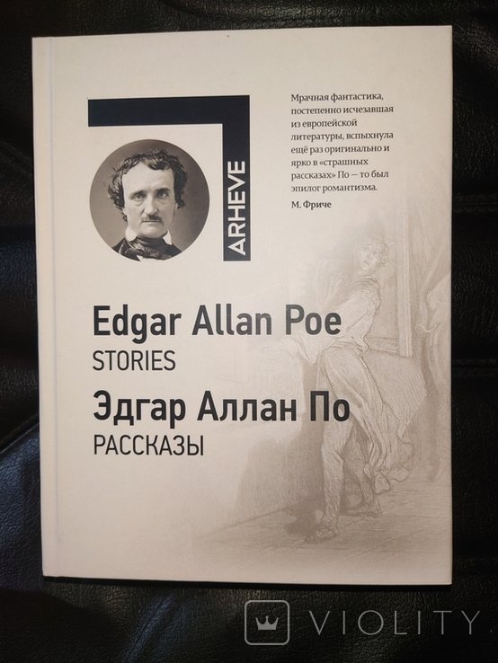 Э.А. По. Рассказы