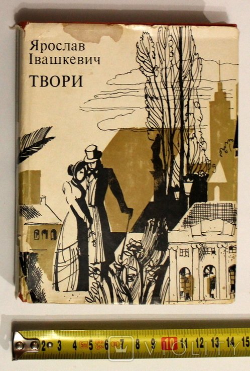 Я. Ивашкевич. Твори