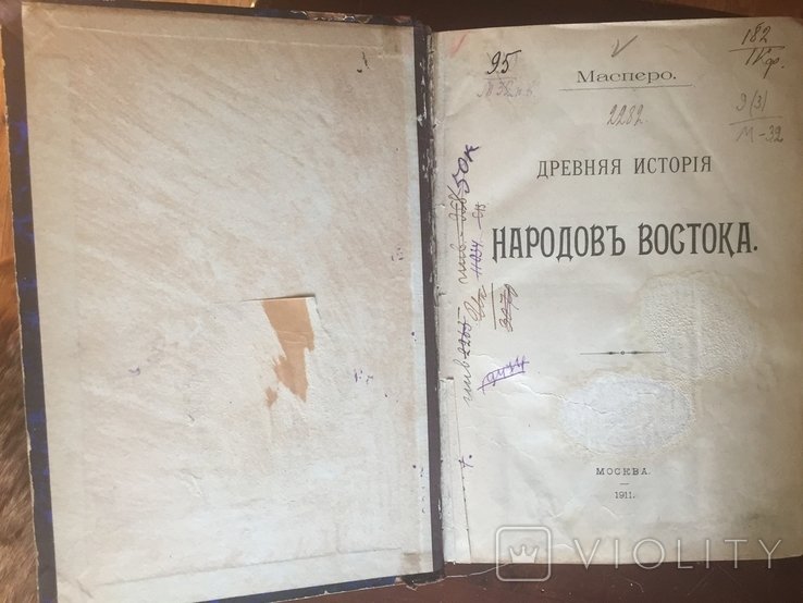 Г. Масперо. Древняя история народов Востока