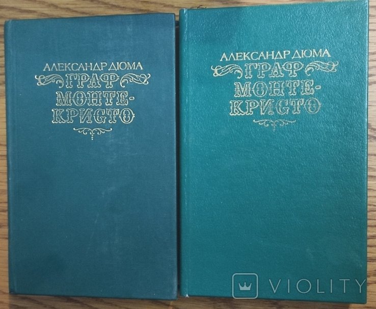 А. Дюма. Граф МонтеКрісто