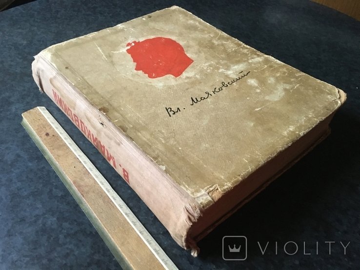 В.В. Маяковский. Книга Маяковского