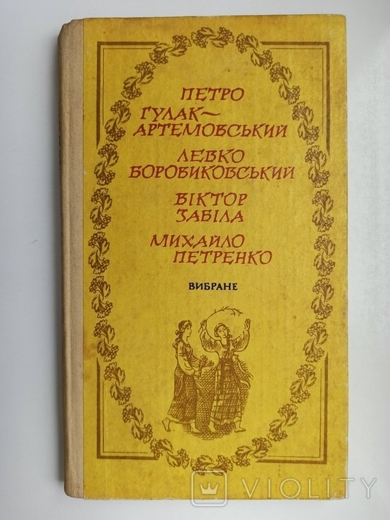 Вибране