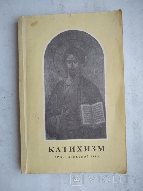 Катехизм христианской веры