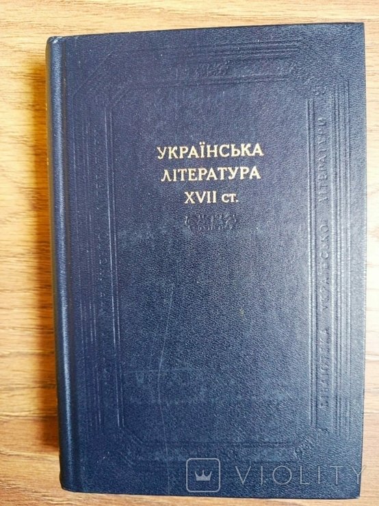 Русская литература 17 ст. Синкретическая письменность, поэзия, драматургия, беллетристика