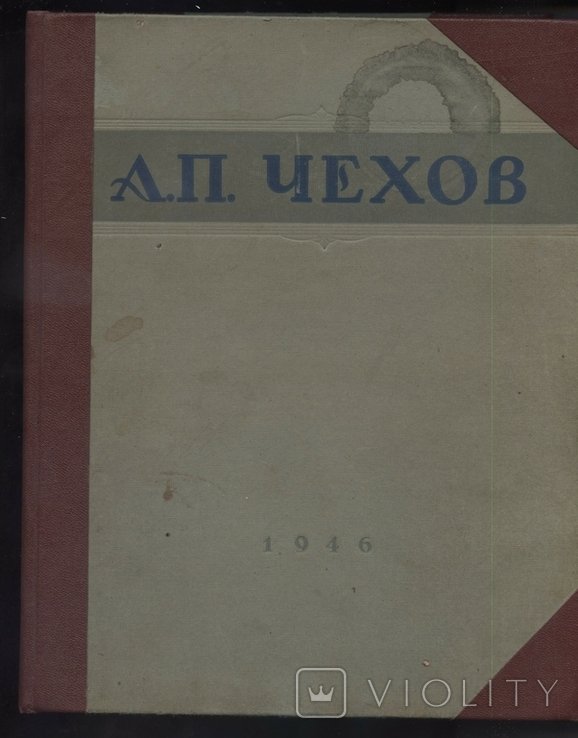 А.П. Чехов. Избранные сочинения