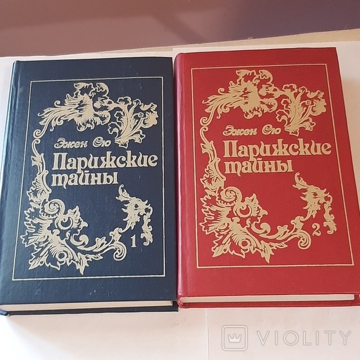 Э. Сю. Парижские тайны