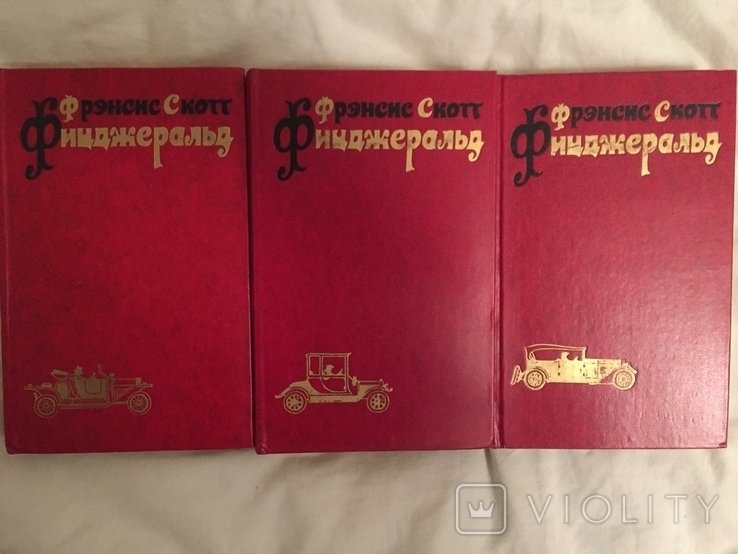 Ф.С. Фицджеральд. Избранные произведения в 3-х томах
