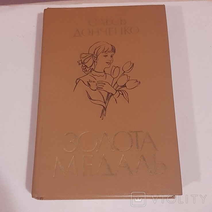 О. Донченко. Золота медаль