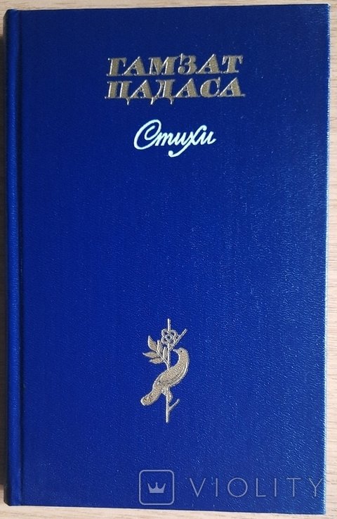 Г. Цадаса. Стихи