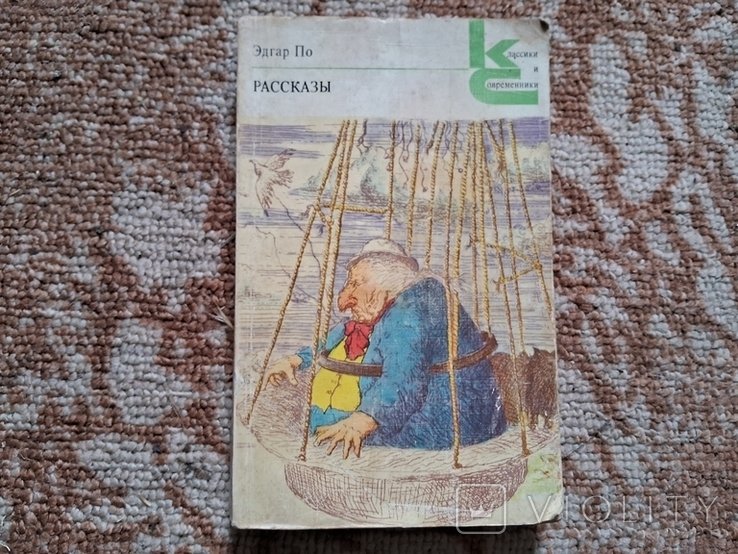 Э.А. По. Эдгар По и его рассказы