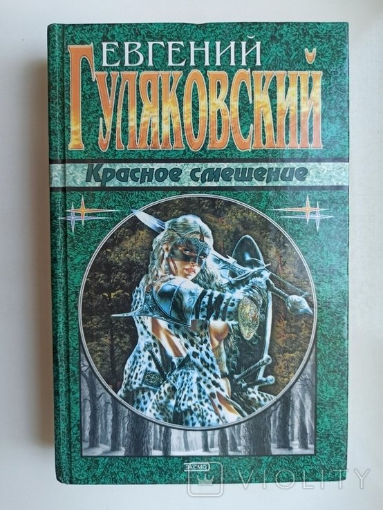 Е.Ю. Гуляковский. Красное смещение