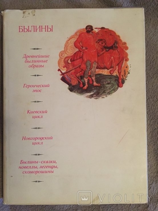 Былины