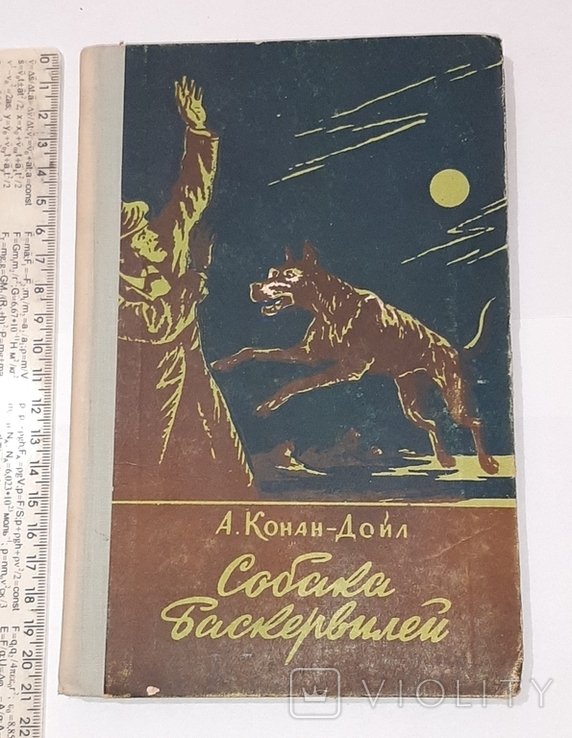 А. КонанДойл. Собака Баскервилей