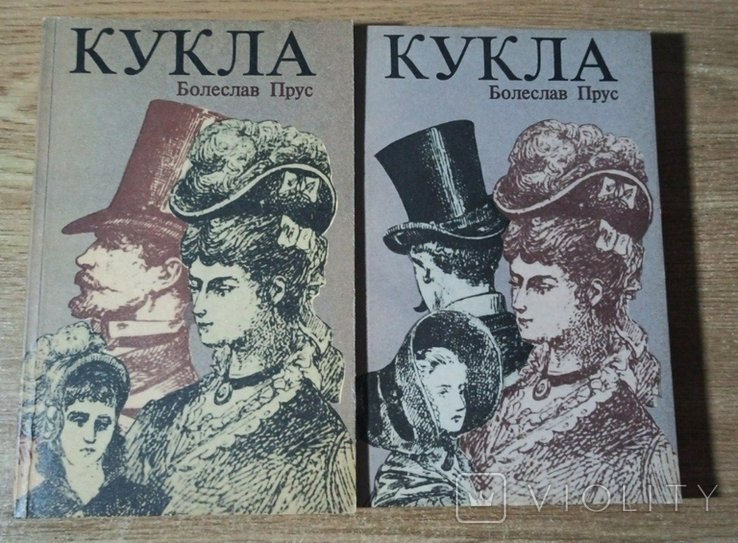 Б. Прус. Кукла