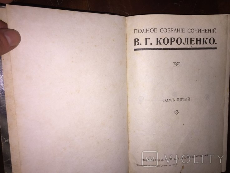 В.Г. Короленко. Полное собрание сочинений. Том 5