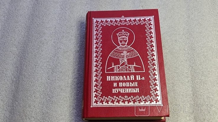 Н.II. Романов. Николай IIй и новые мученики: пророчества, чудеса, открытия и молитвы