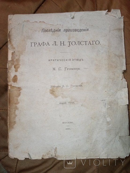 Л.Н. Толстой. Критический этюд. Последние произведения