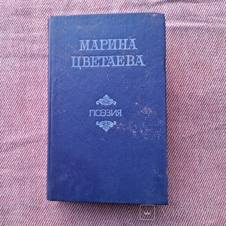 М. И. Цветаева. Поезия