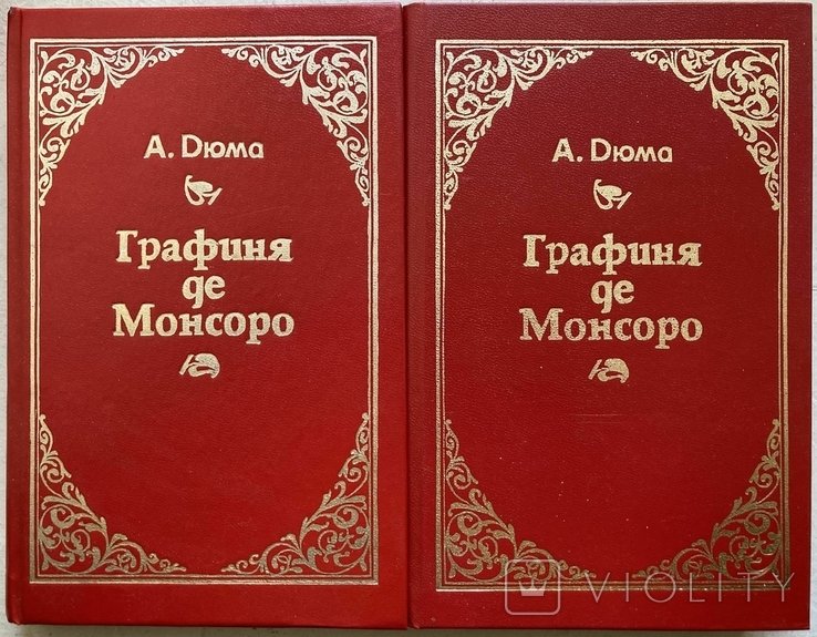 А. Дюма. Графиня де Монсоро. Т.12