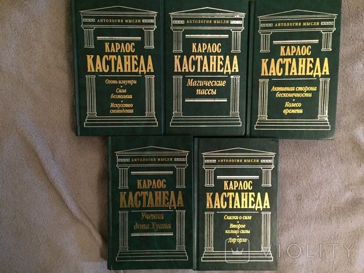 К. Кастанеда. Серия "Антология мысли"