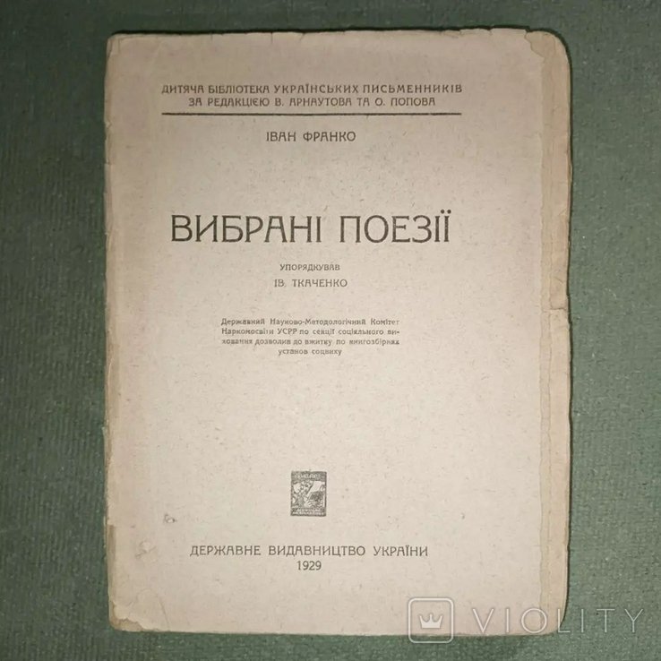 И.Я. Франко. Выбранные поэзии