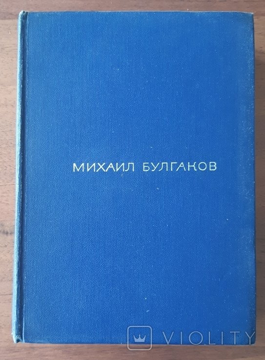 М. Булгаков. Избранная проза