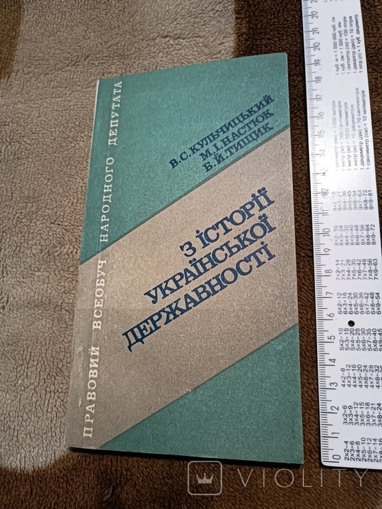 Кульчицкий. Из истории украинской государственности