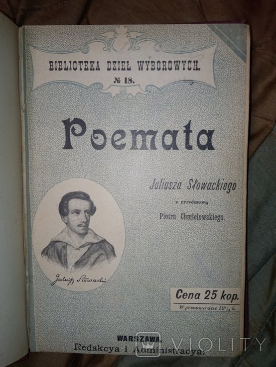 Ю. Словацкий. Стихи