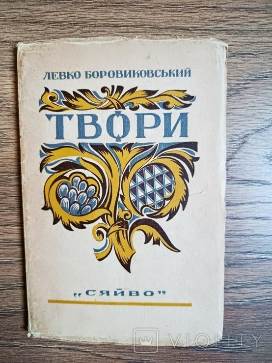 Л. Боровиковский. Творения