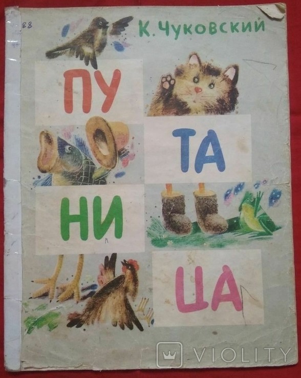 К. И. Чуковский. Клубок