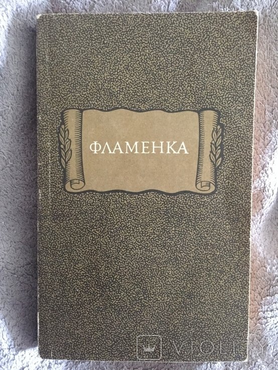 Фламенка