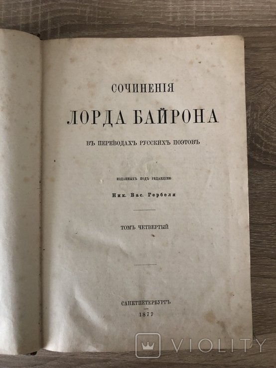 Л. Г. Байрон. Сочинения