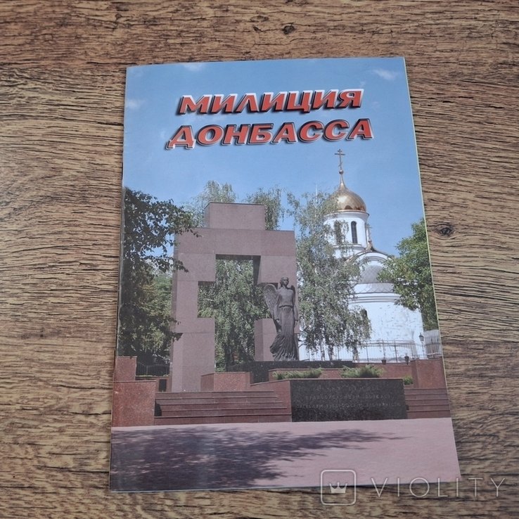 Милиция Донбасса
