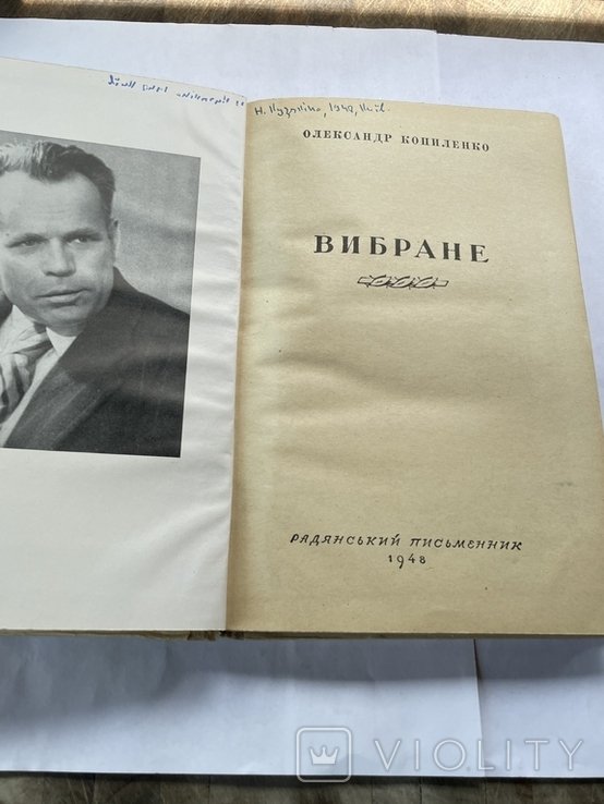 О. Копиленко. Вибране