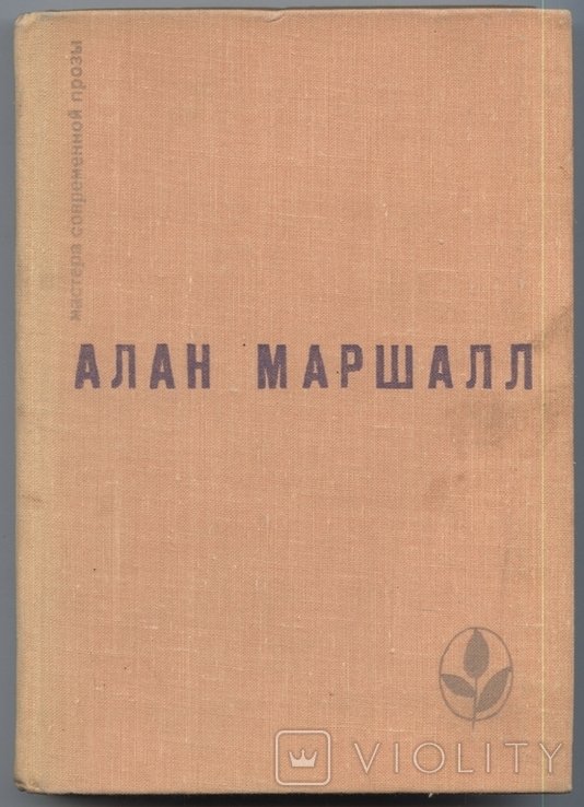 А. Маршалл. Я умею прыгать через лужи
