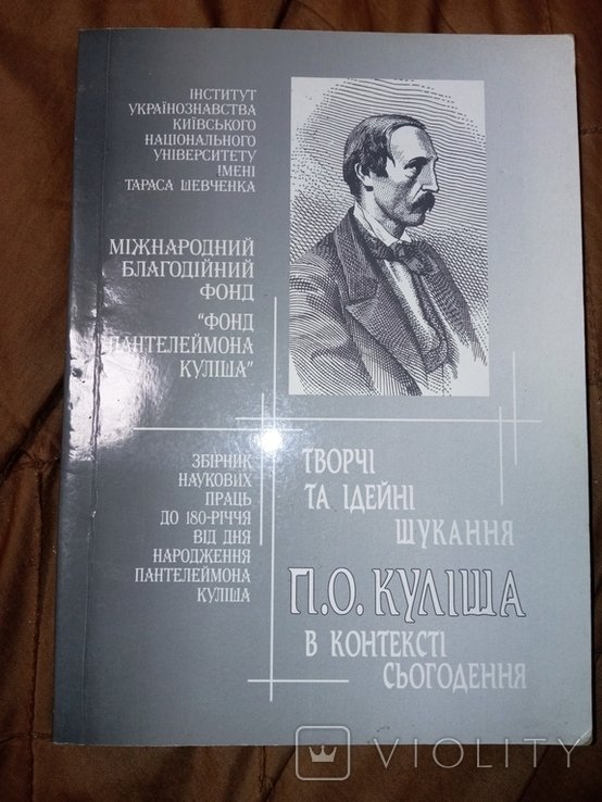 П.О. Кулиш. 2000 Творческие и идейные искания в контексте современности